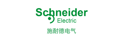 Schneider Electric 施耐德电气